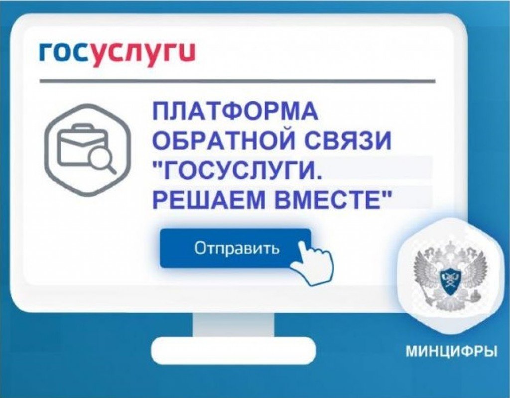 Госуслуги. Решаем вместе»: сколько решили в уходящем году? -