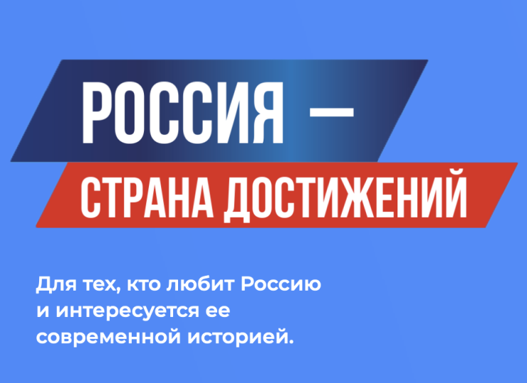 Достижения региона. Достижения региона. Главные достижения россии. Достижения региона. Стенд достижения россии.
