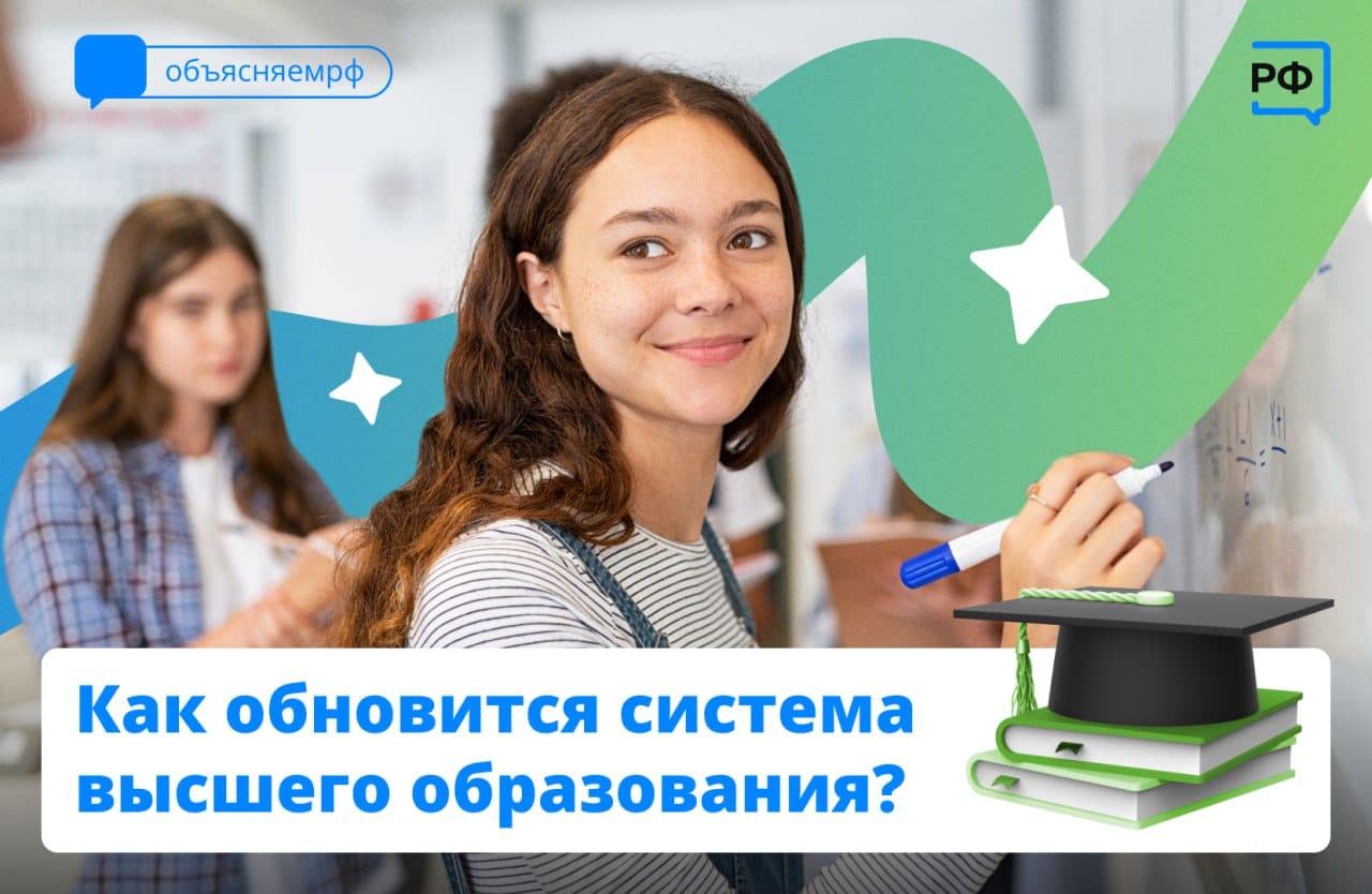 Обновится система высшего образования -