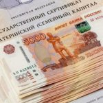 Маткапитал подрастет на 46 тысяч рублей