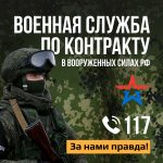 Реализовать себя в военном деле и защите Родины позволяет служба по контракту