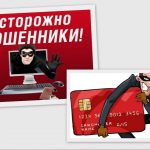 В сезон распродаж активны и мошенники