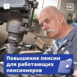 Повысят страховую пенсию