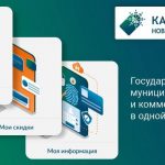 В суперсервисе «Карта жителя Новосибирской области» совершено миллион операций