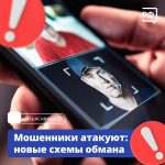 Осторожно — мошенники!