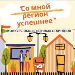 Барабинский район получит около полутора миллионов рублей на поддержку социальных инициатив