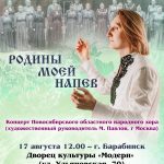 Новосибирский областной народный хор в Барабинске