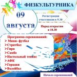 Спорт — норма жизни