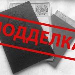 Пытался устроиться на работу по поддельным документам