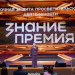 Знание.Премия представила лучшего просветителя и проект Новосибирской области