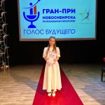 Голос будущего