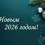 Дорогие жители Барабинского района!