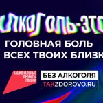 Жизнь без алкоголя