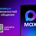 Справку об отсутствии ребенка в школе жители могут отправить учителю через новый сервис в мессенджере MAX