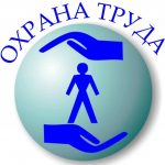 Работодатель должен немедленно сообщить в государственную инспекцию труда о любом несчастном случае на производстве
