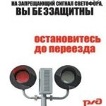 Выросло количество ДТП на переездах