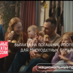 Поддержка многодетных семей в регионе вышла на качественно новый уровень благодаря нацпроекту «Семья»