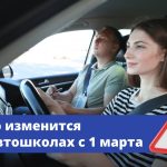 Нововведения для будущих водителей