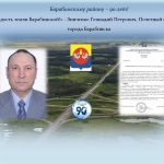 «Гордость земли Барабинской!»: Геннадий Петрович Зинченко