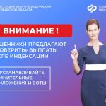 Осторожно: мошенники обманывают людей на фоне индексаций