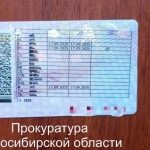 Уголовная статья за использование поддельного водительского удостоверения