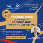 Спортивный проект из нашего региона борется за престижную премию