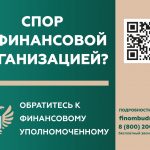 Кто такой финансовый уполномоченный и как он сможет вам помочь?