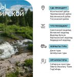 Новосибирская область всё больше привлекает любителей экотуризма