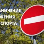 Движение большегрузов временно ограничат