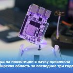 Миллиард на инвестиции в науку привлекла Новосибирская область за последние три года