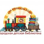 Юные барабинцы получат современное библиотечное пространство