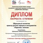 «Переливы звонкие» покоряют «Сибирские аккорды»