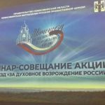 «Автопоезд «За духовное возрождение России» стартовал в Новосибирской области
