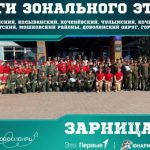 В регионе прошли первые зональные этапы масштабной военно-патриотической игры «Зарница 2.0»