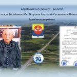 Гордость земли Барабинской: Анатолий Степанович Безруков