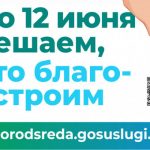 Сделаем город краше!