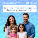 Единое пособие: как учитываются больничные в доход семьи?