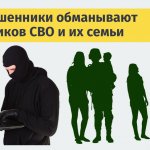 СМС за миллион: как обманывают мошенники