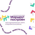 Маршрут построен в Барабинском районе