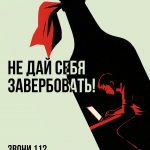 Сообщения, которые лишают свободы