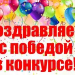 Барабинские проекты – среди победителей областного грантового конкурса!