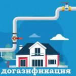 Барабинцам напомнили  о догазификации и о льготах на нее