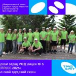 Открытие трудового отряда подростков «Экспресс-2026»
