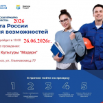 Работа России. Время возможностей
