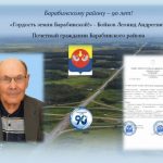 Гордость земли Барабинской: Бойков Леонид Андреевич