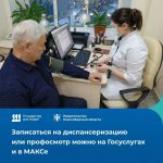Записаться на профосмотр можно на Госуслугах и в МАКСе