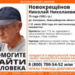 Внимание! Розыск!