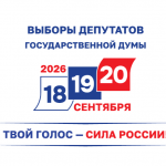 Выборы-2026: избиратель, будь в курсе!