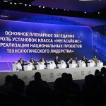 Международный форум технологического развития «Технопром-2026» стартовал в Новосибирской области