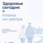 Диспансеризация помогает пожилым людям вовремя выявить опасные заболевания и снизить риски осложнений